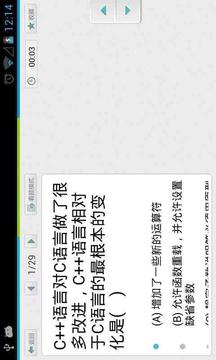 C++设计考试HD截图