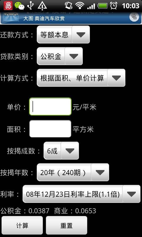 贷款计算器截图