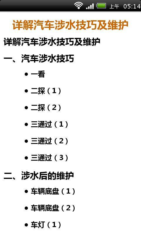 详解汽车涉水技巧及维护截图3