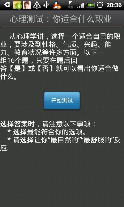 心理测试你适合什么职业截图2