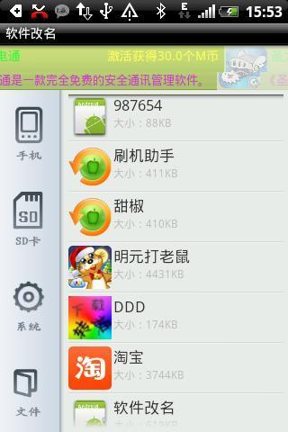 DIY软件改名截图1