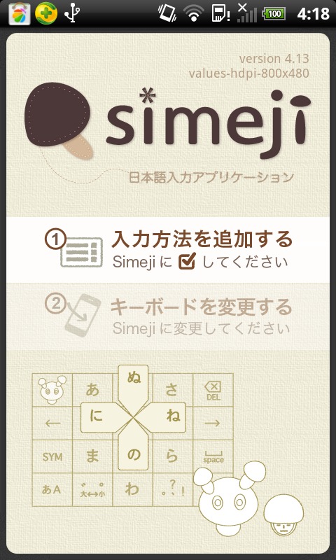 Simeji classic截图2