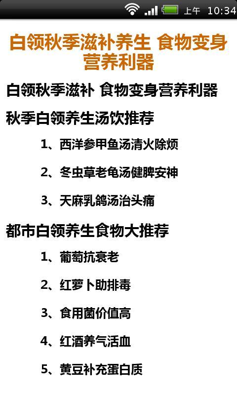 白领秋季滋补养生 食物变身营养利器截图1