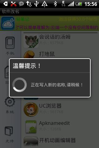 DIY软件改名截图3