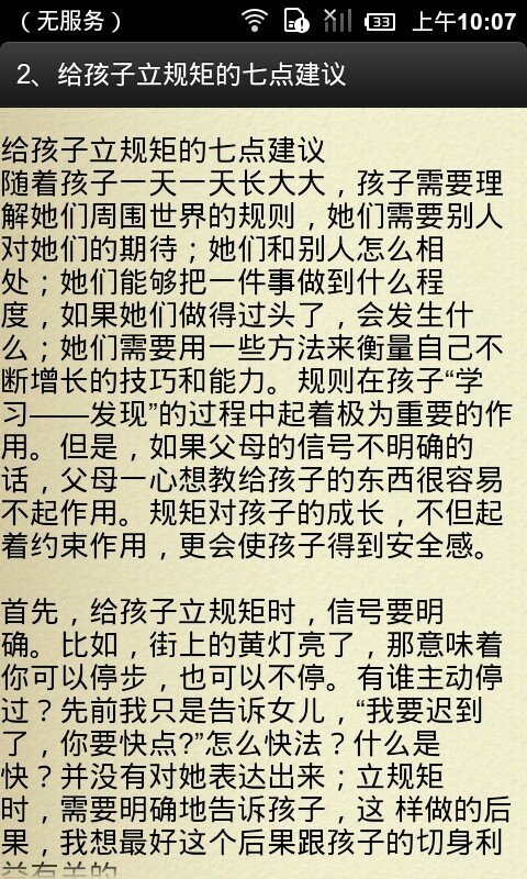 不打不骂教孩子截图4