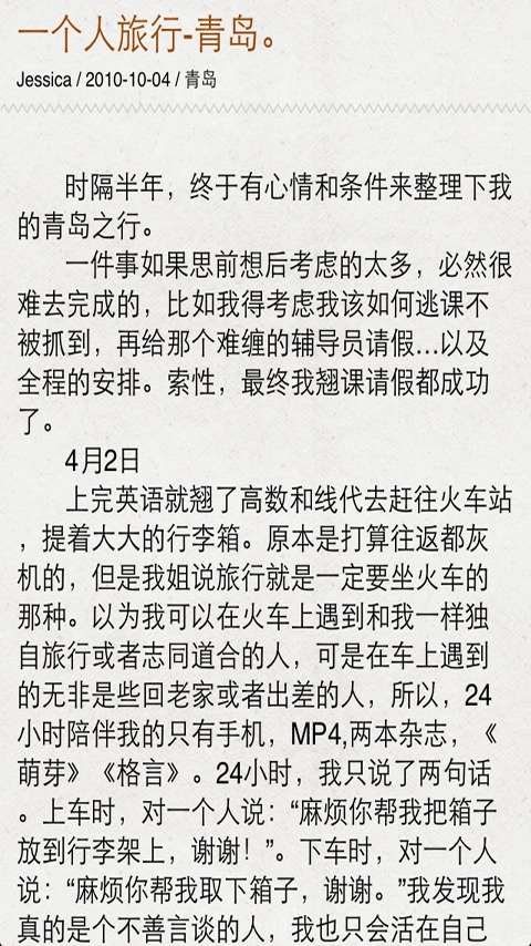 青岛游记攻略截图2