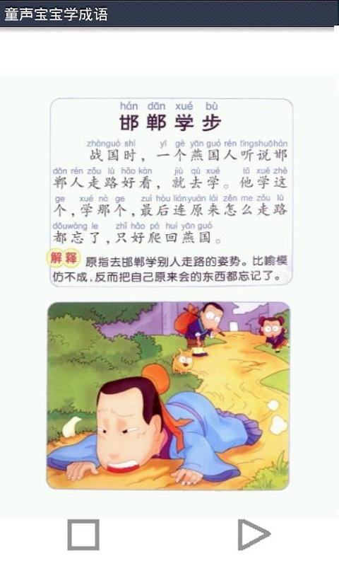 童声宝宝学成语截图3