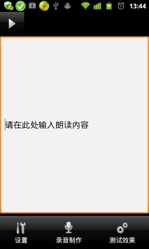 易言中文语音引擎截图1