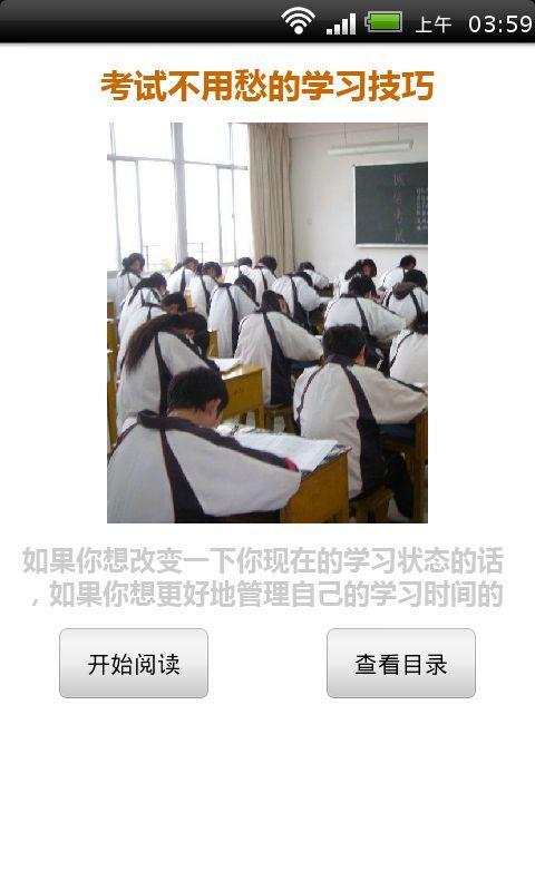 考试不愁学习技巧截图3