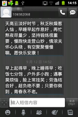 GO短信黑色纹理主题截图1