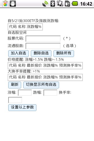 300ETF和股票提醒截图1