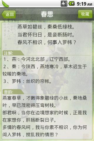 惜墨唐诗三百首截图6