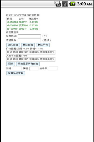 300ETF和股票提醒截图3