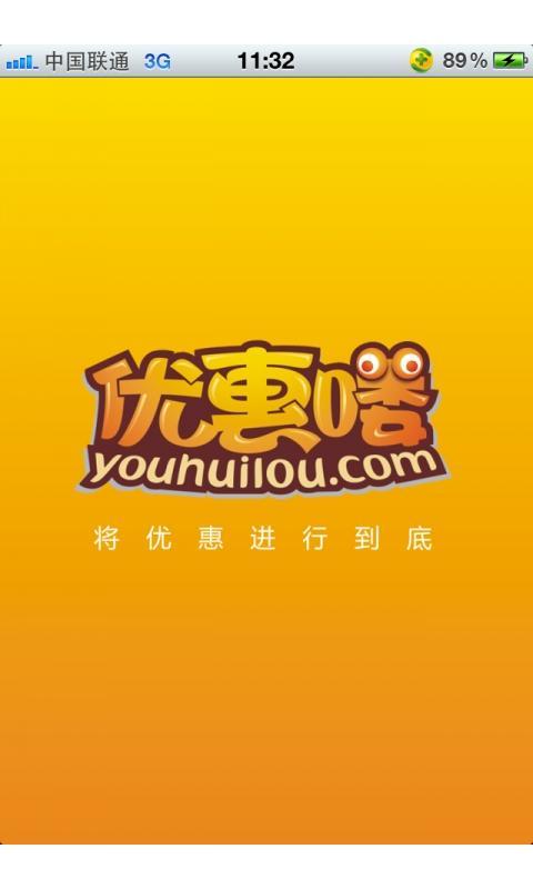 优惠喽截图1