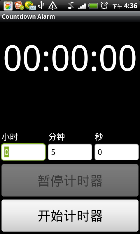 倒计报警器 Countdown Alarm截图1