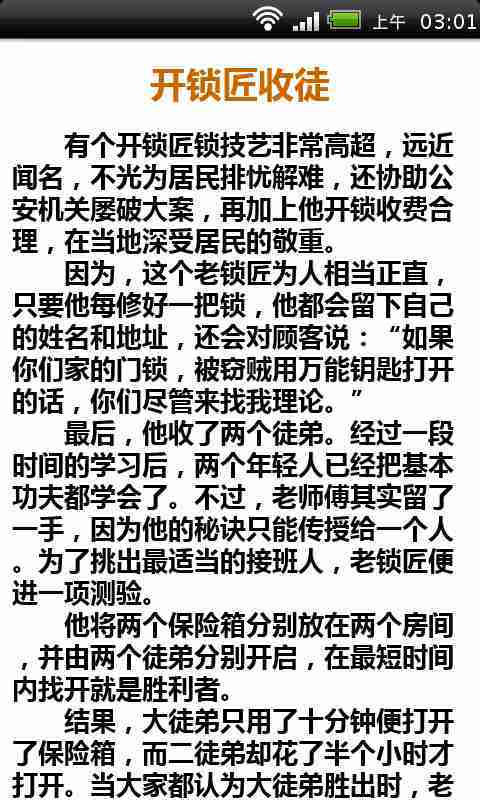 儿童哲理故事大全截图1