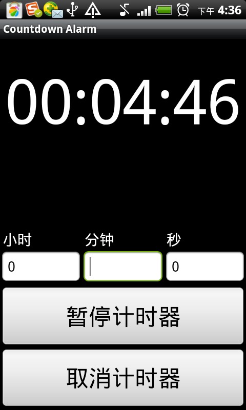 倒计报警器 Countdown Alarm截图2