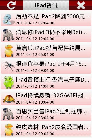 iPad资讯截图2