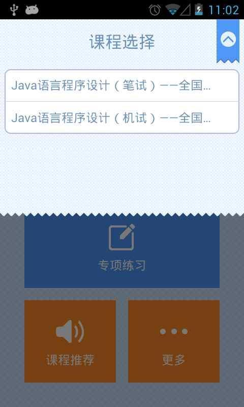 Java语言设计考试截图1