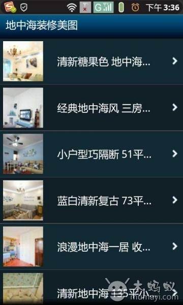 地中海装修美图截图1
