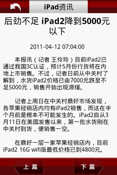 iPad资讯截图