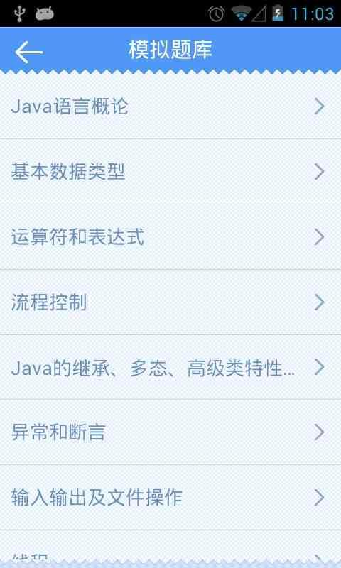 Java语言设计考试截图3