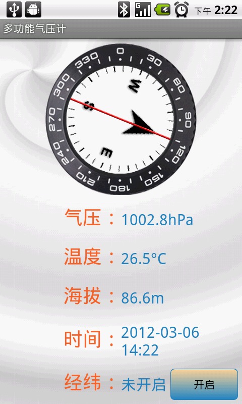 多功能气压计截图