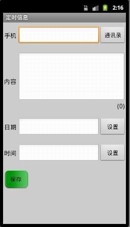 定时信息截图1