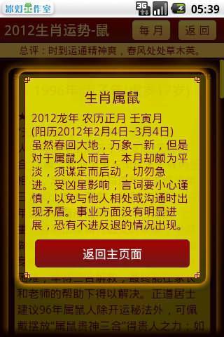 2012生肖运势截图4