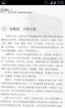 爱上收藏赚大钱截图