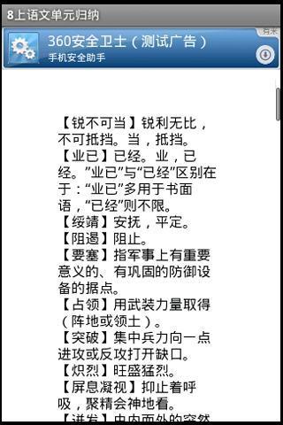 八上语文知识归纳截图2