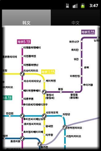 地铁图(지하철 노선도)截图1