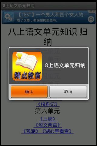 八上语文知识归纳截图3