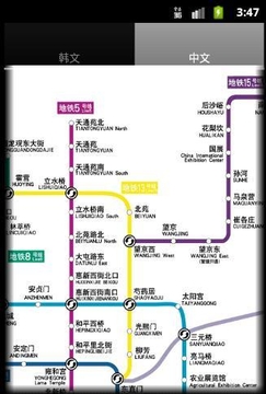 地铁图(지하철 노선도)截图