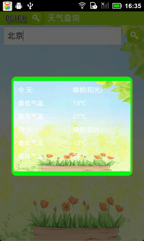 万能快捷查询截图2