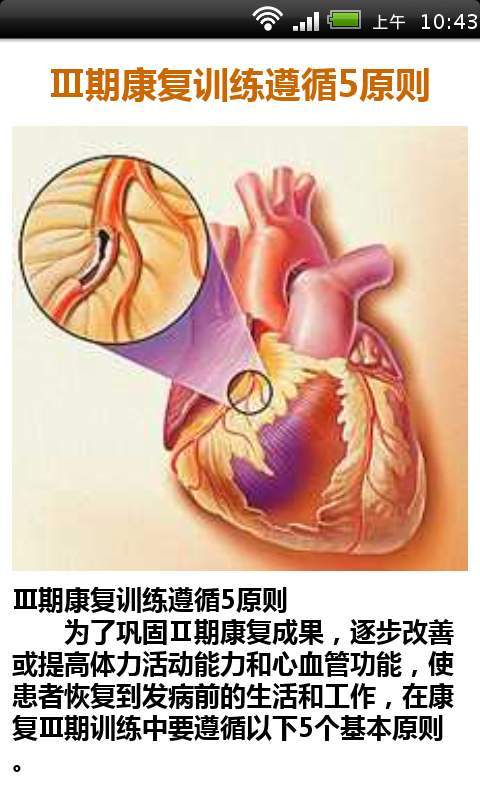 冠心病患者养生保健的运动康复宝典截图3