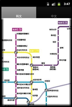地铁图(지하철 노선도)截图