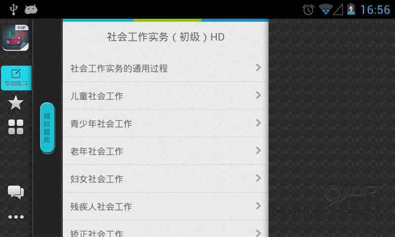 社会工作实务(初级)截图1