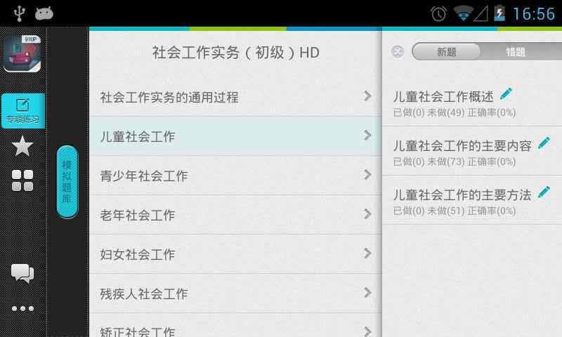 社会工作实务(初级)截图2