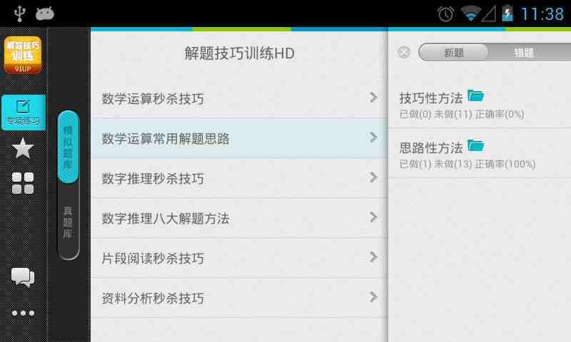 解题技巧训练HD截图2
