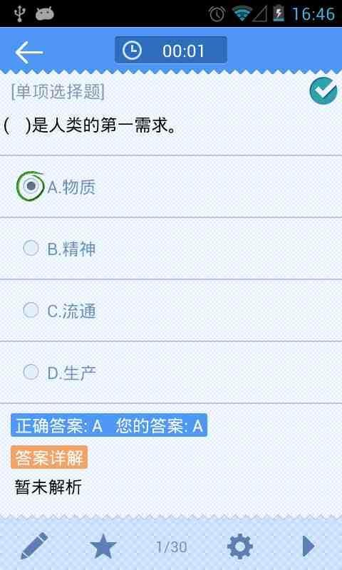 物流师考试截图3