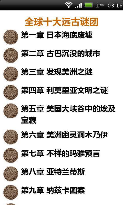 全球十大远古谜团截图2