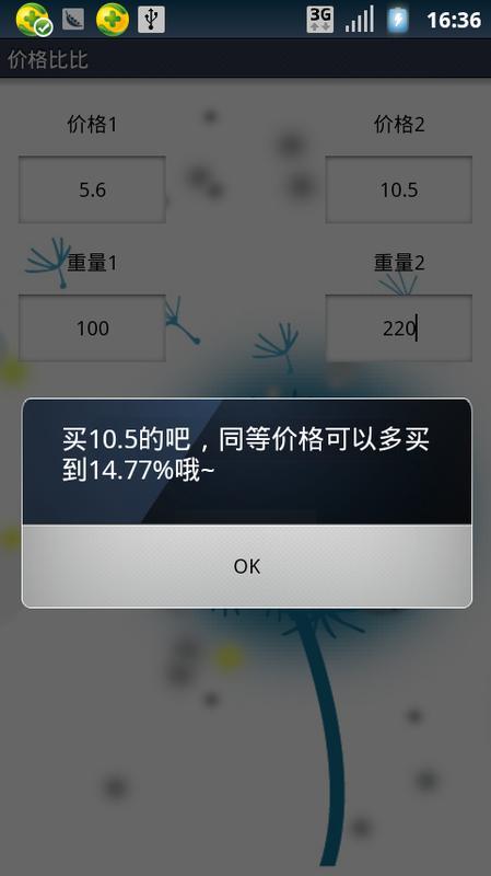 价格比比截图3