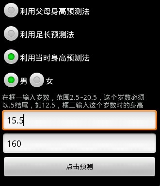 身高预测终极版截图3