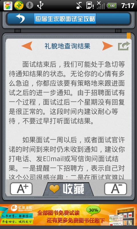 求职面试全攻略截图2