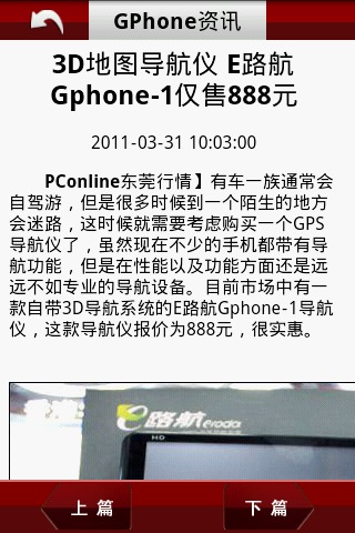 GPhone资讯截图1