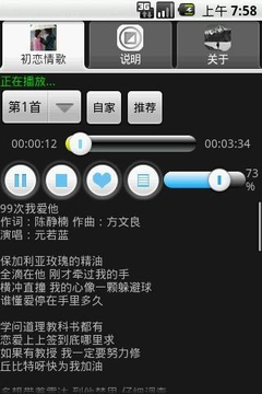 初恋情歌截图
