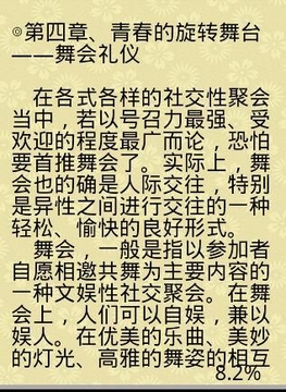 诸子百家轻松读截图