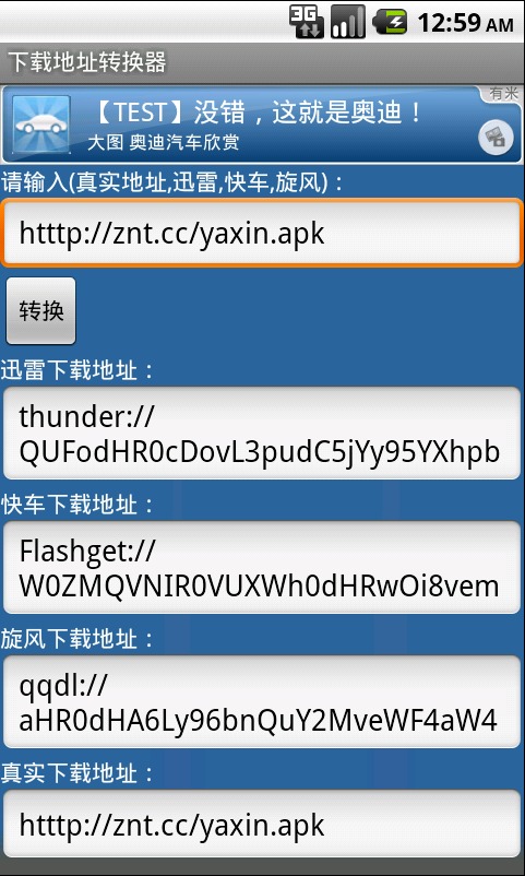 下载地址转换器截图2
