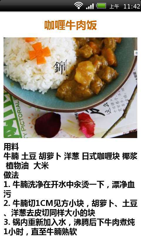 中外米饭美食做法大全截图5